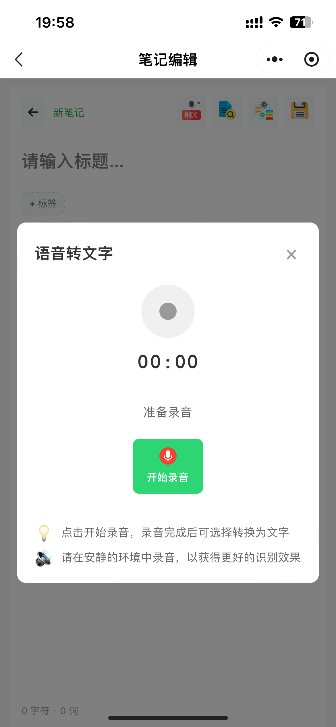 语音笔记
